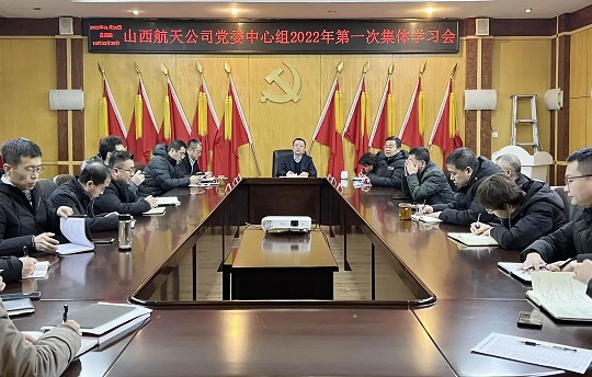 山西航天公司黨委召開黨史學習教育專題民主生活會會前征求意見座談會